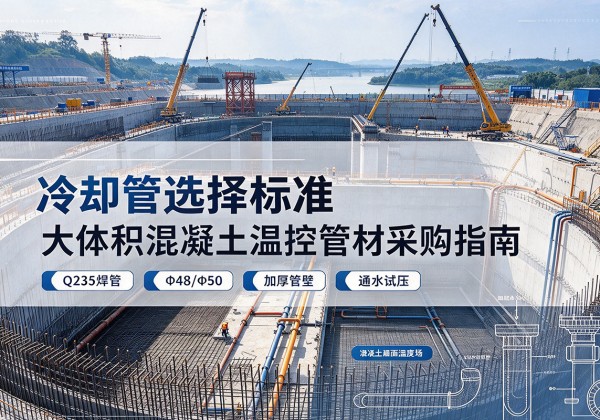 疏勒冷却管选择标准